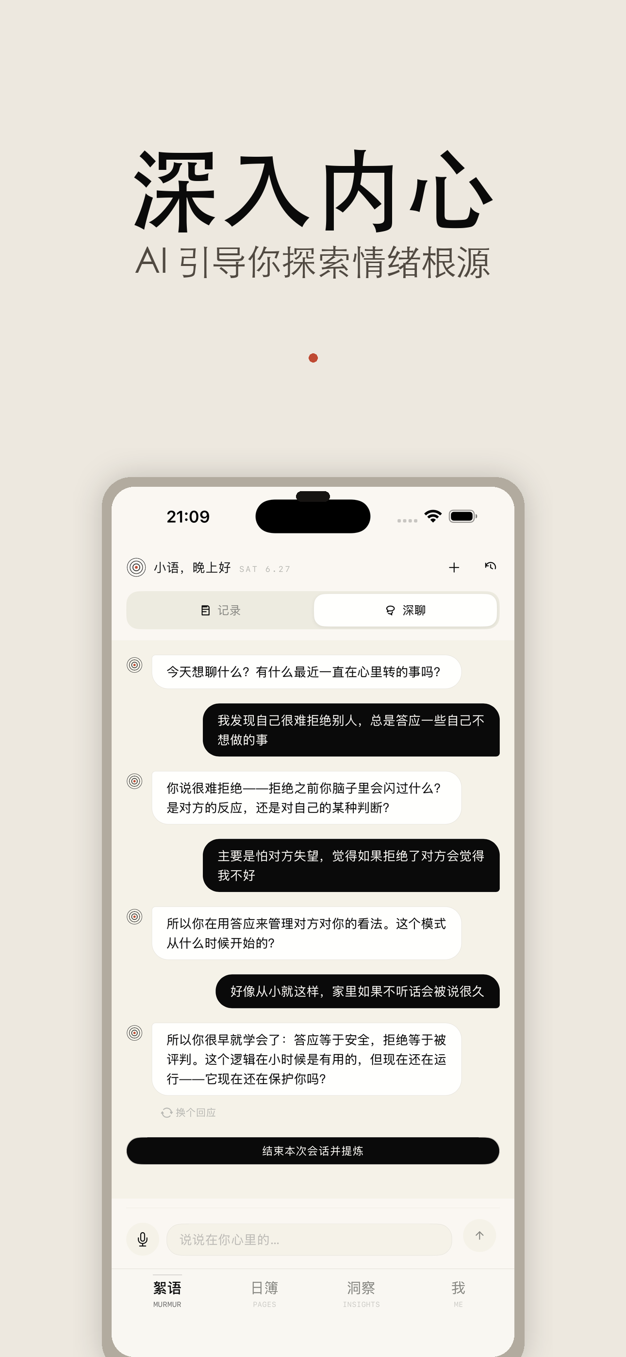 深入内心