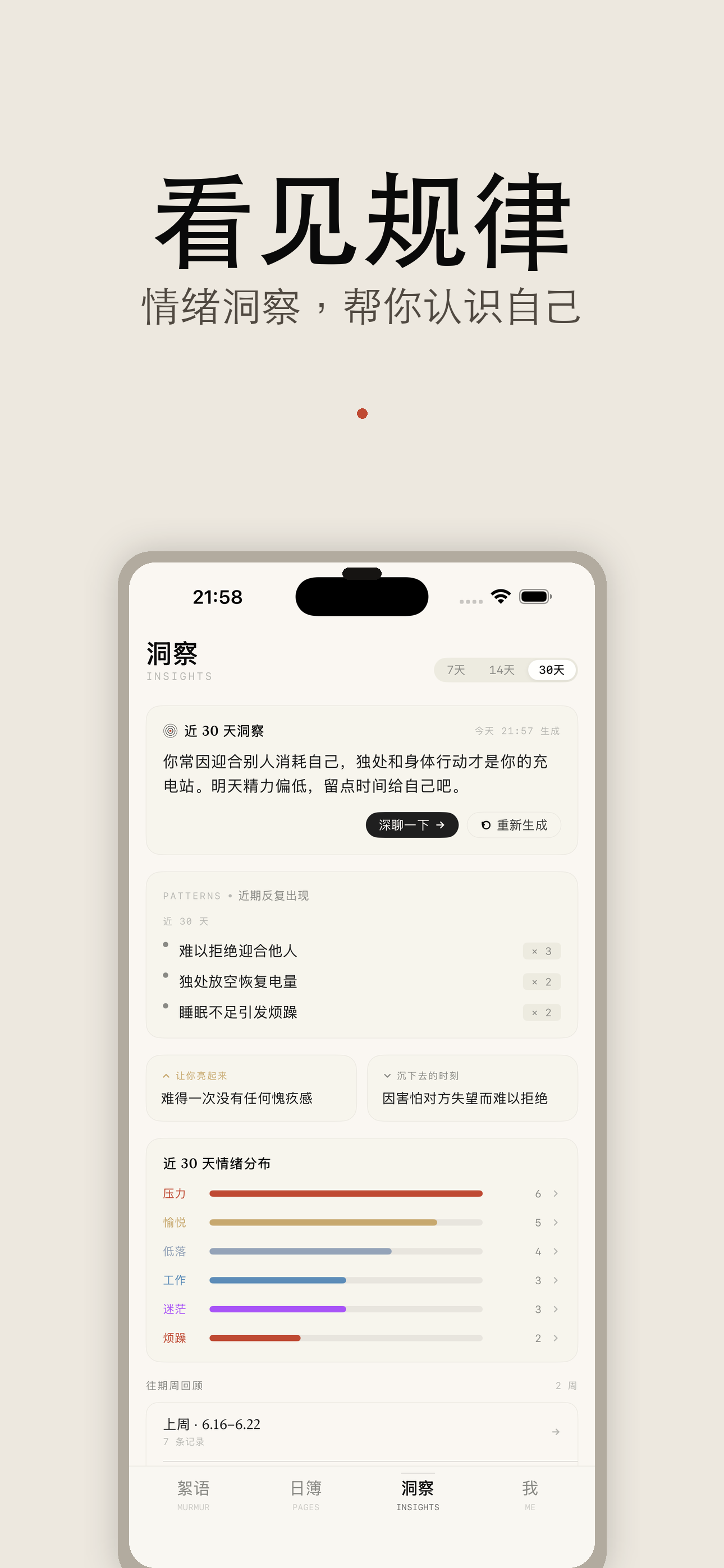 看见规律