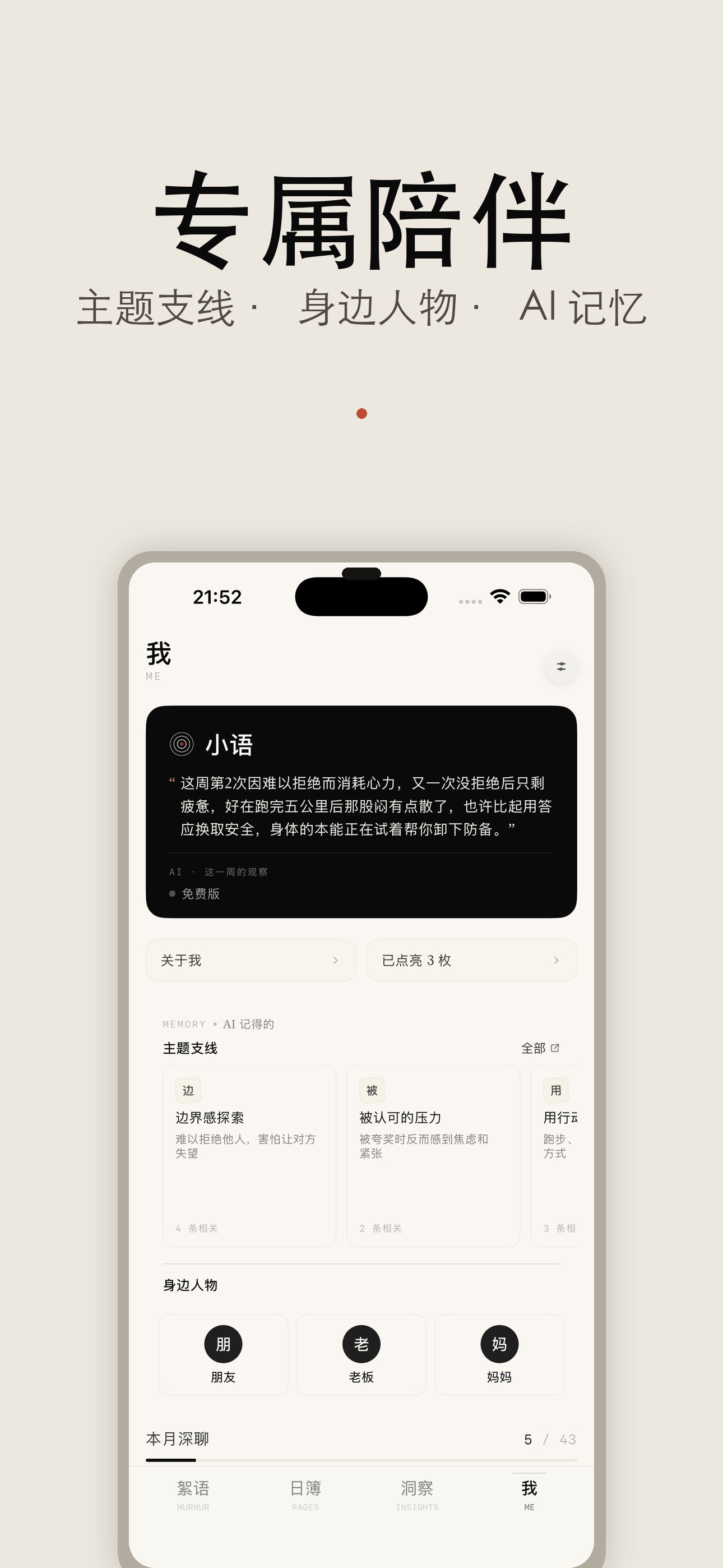 专属陪伴